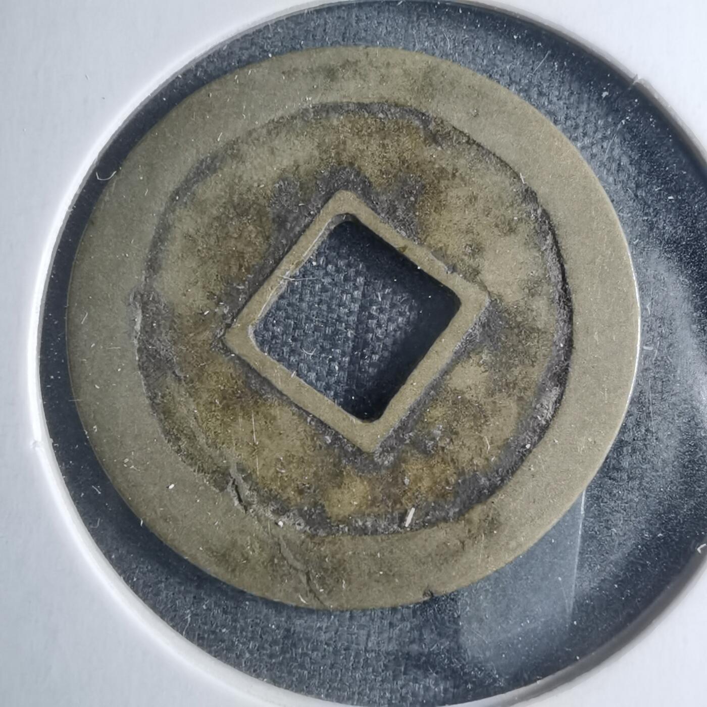 沼泽如烟--第885场 景盛通宝