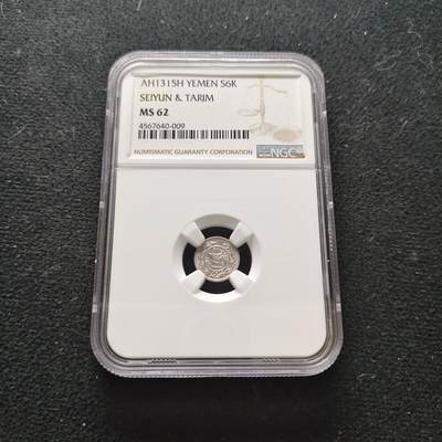 【全场包邮】纯粹捡漏拍473场（免费代拍第10场） - 也门卡西利苏丹国1315年（1898）6库姆西耶银币-NGC MS62