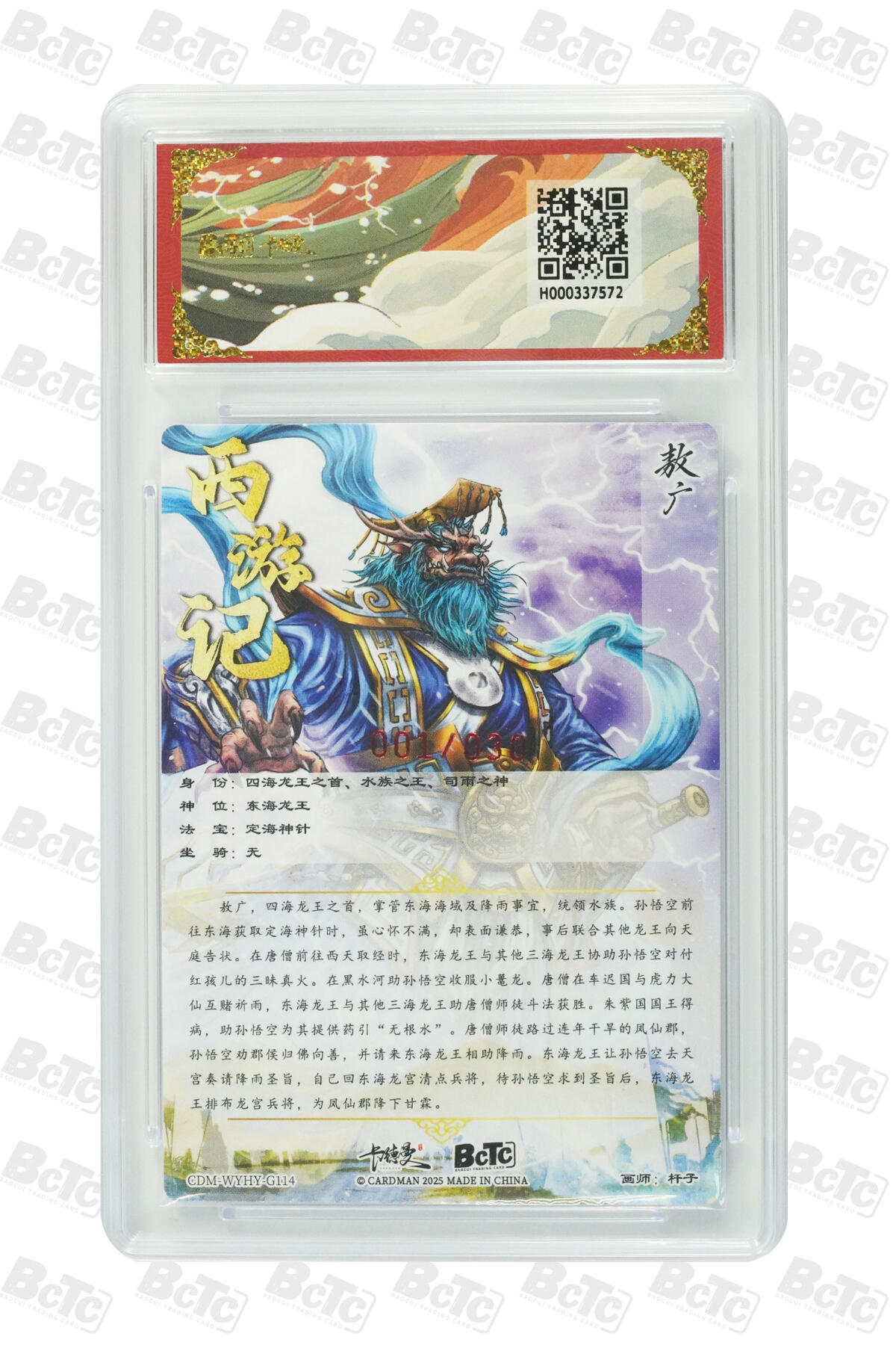 卡牌实验室开始第二次实验 【首编】【亲签01/30】【杆子】敖广 亲签限编粗闪 GEM MT+  