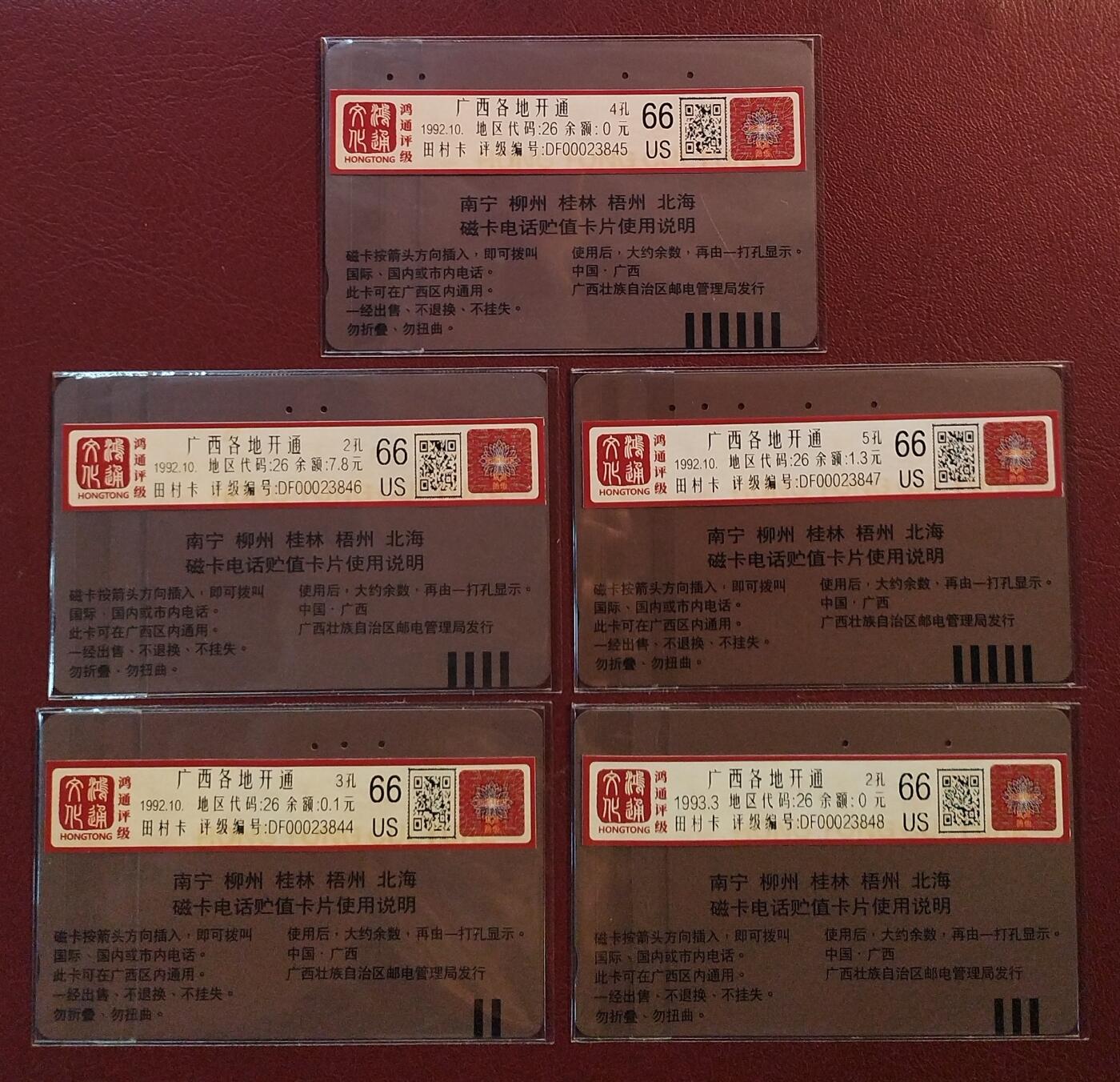 《鸿通俱乐部》拍卖第61期 10月29日21：00延时节拍 广西田村旧卡《广西各地开通》5全  鸿通  66分*5