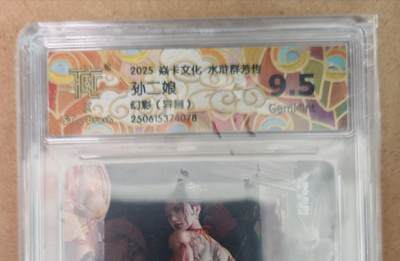 趣卡卡拍No.18期（无佣金免手续费，分享成交有奖） - 【评级卡】焱卡文化 水浒群芳传 孙二娘 幻彩（异画）评级卡