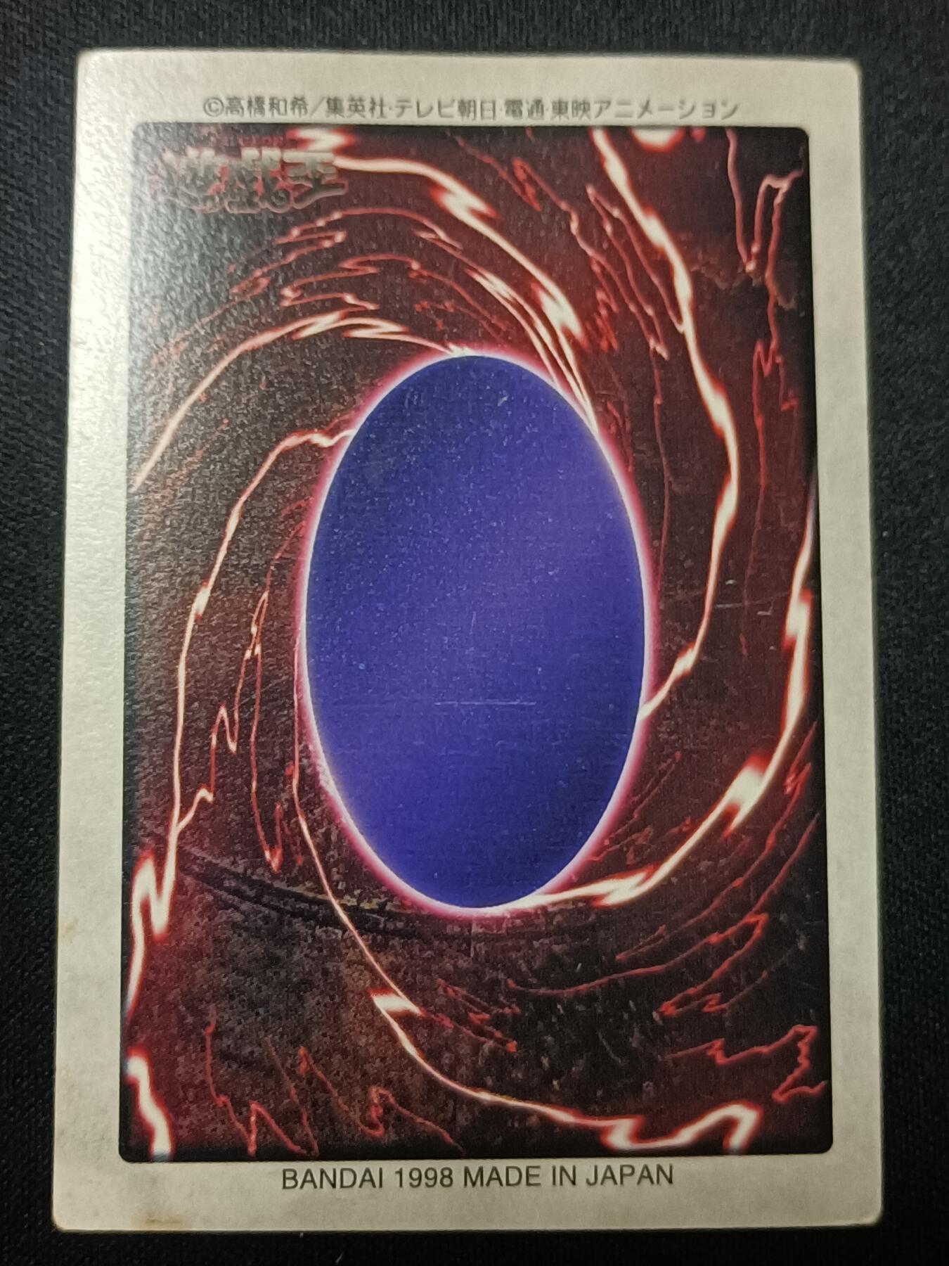 【游宝拍卖】乙巳蛇年81期  【98版万代】No.61