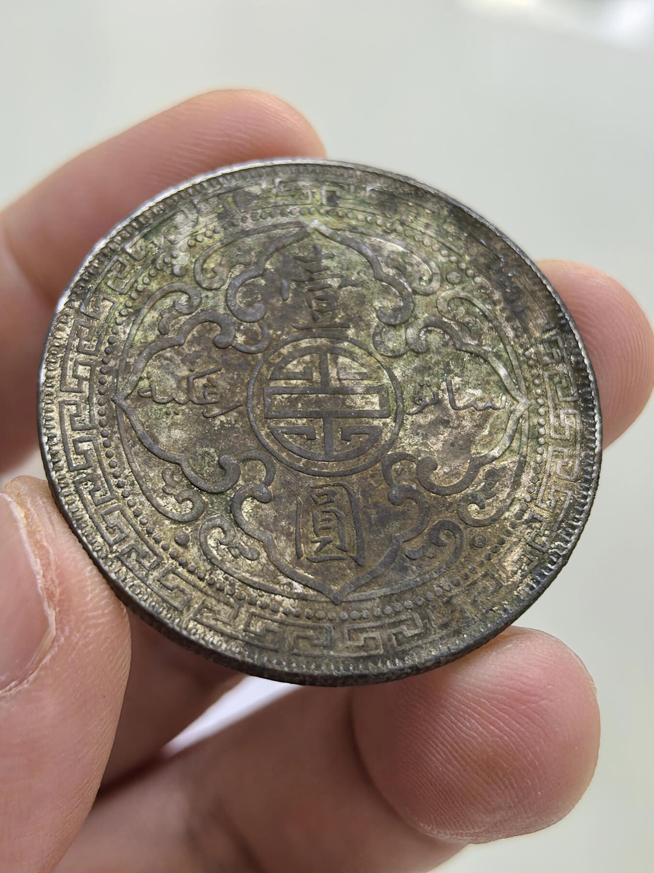 博洋堂世界钱币拍卖第144期（全场包邮） 站洋1901B壹元 UNC原味 十分难得 如若清洗得当 可以高分