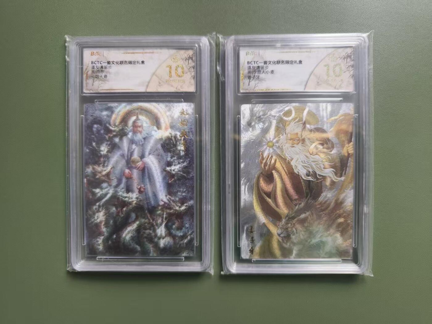 夜之极第三十四期 （11月1日周六晚9点截拍，欢迎竞拍） 保粹&一沓文化 东 元始天尊+蛊人小麦 姜子牙 粗闪 爆金