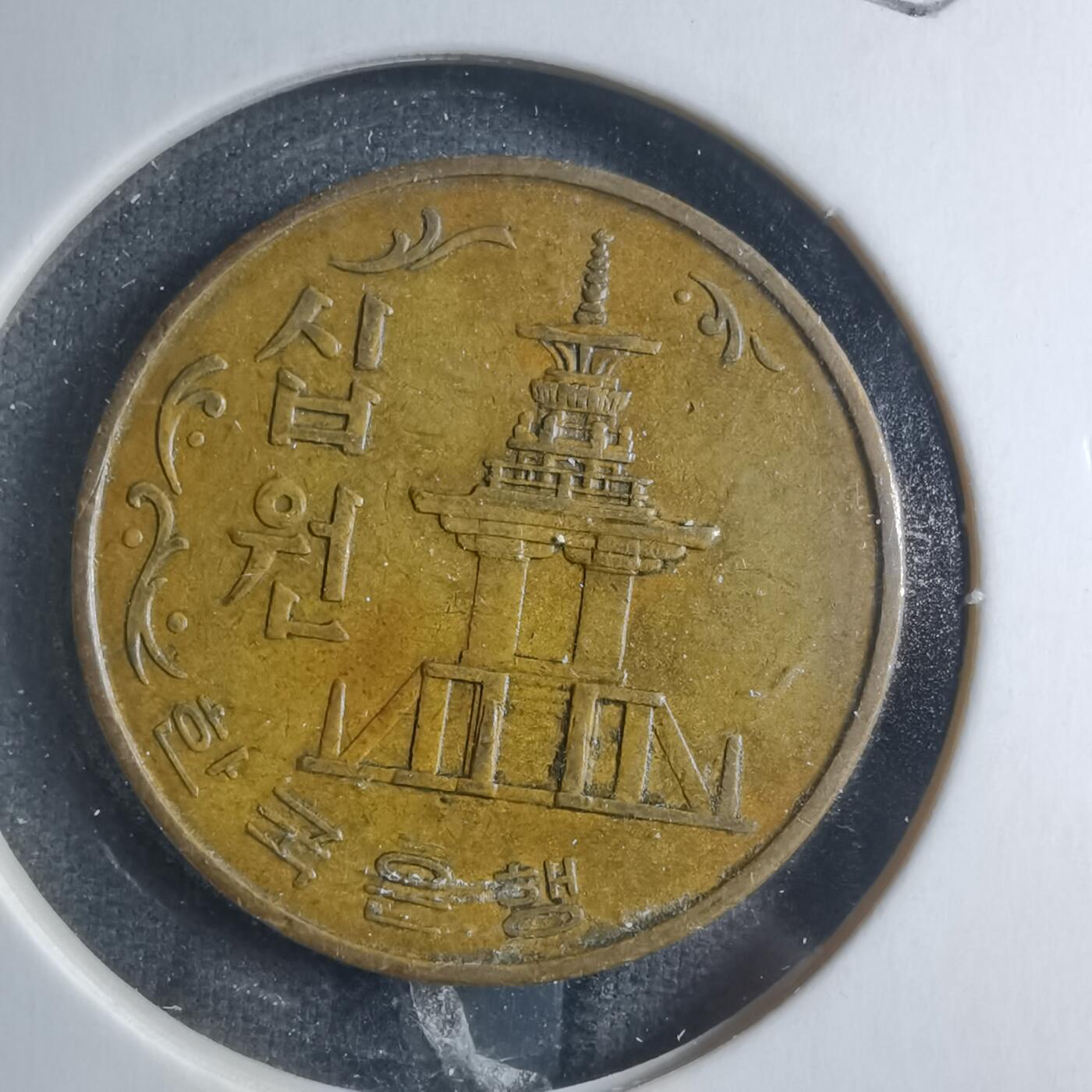 沼泽如烟--第885场 韩国1969年十元