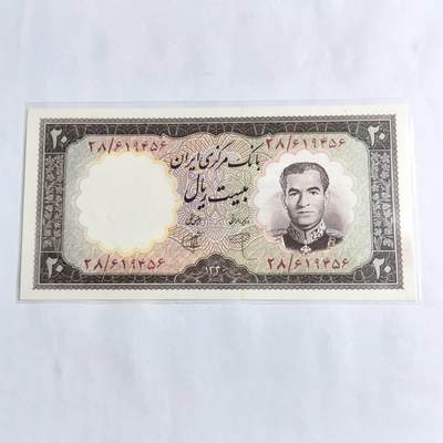 各国外币第96期 品种好大部分全新 - 伊朗20里亚尔1961年 全新