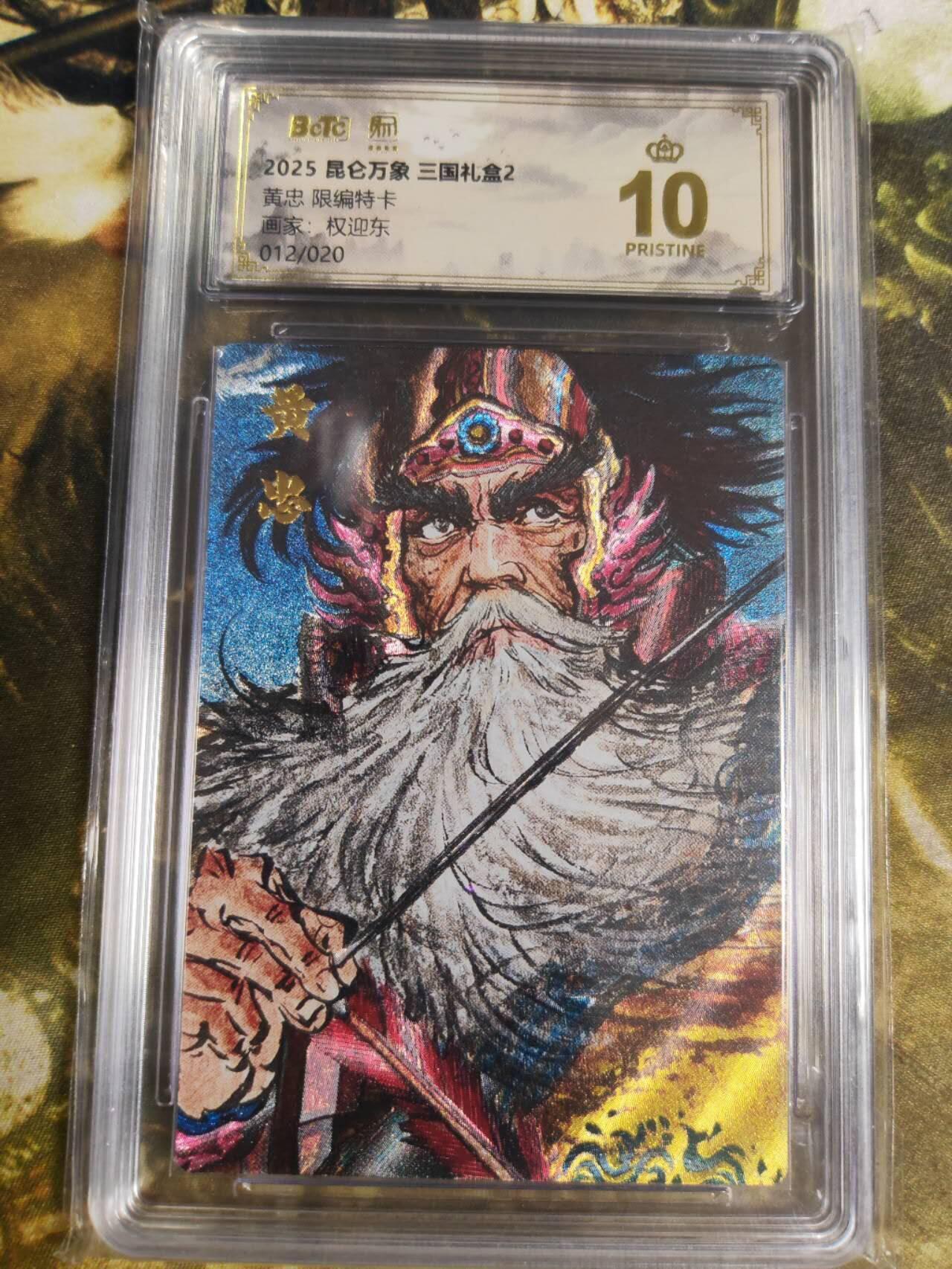 阳大大卡牌拍卖第79期（持续收拍品，周六晚上九点截拍，进群福利早知道）