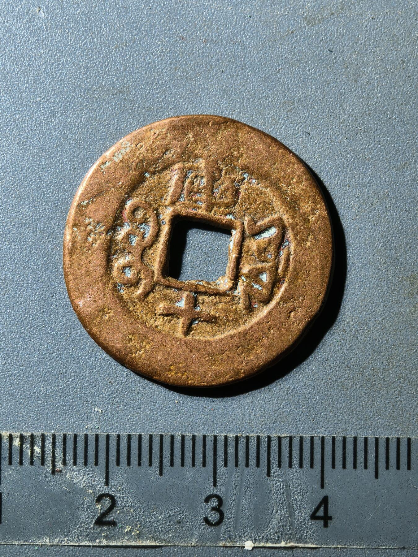 80期回流戒指饰品杂件纪念章丝路钱币专场 光绪库十