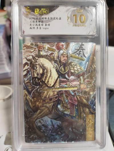 阳大大卡牌拍卖第79期（持续收拍品，周六晚上九点截拍，进群福利早知道） - 【爆金】玄卡阁 多吉 爆金秦琼