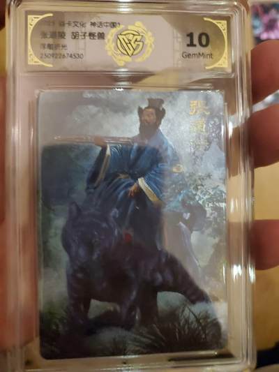 樱桃卡拍011_焱卡神话中国3专场  - [浮雕折光]胡子怪兽 张道陵10gem 