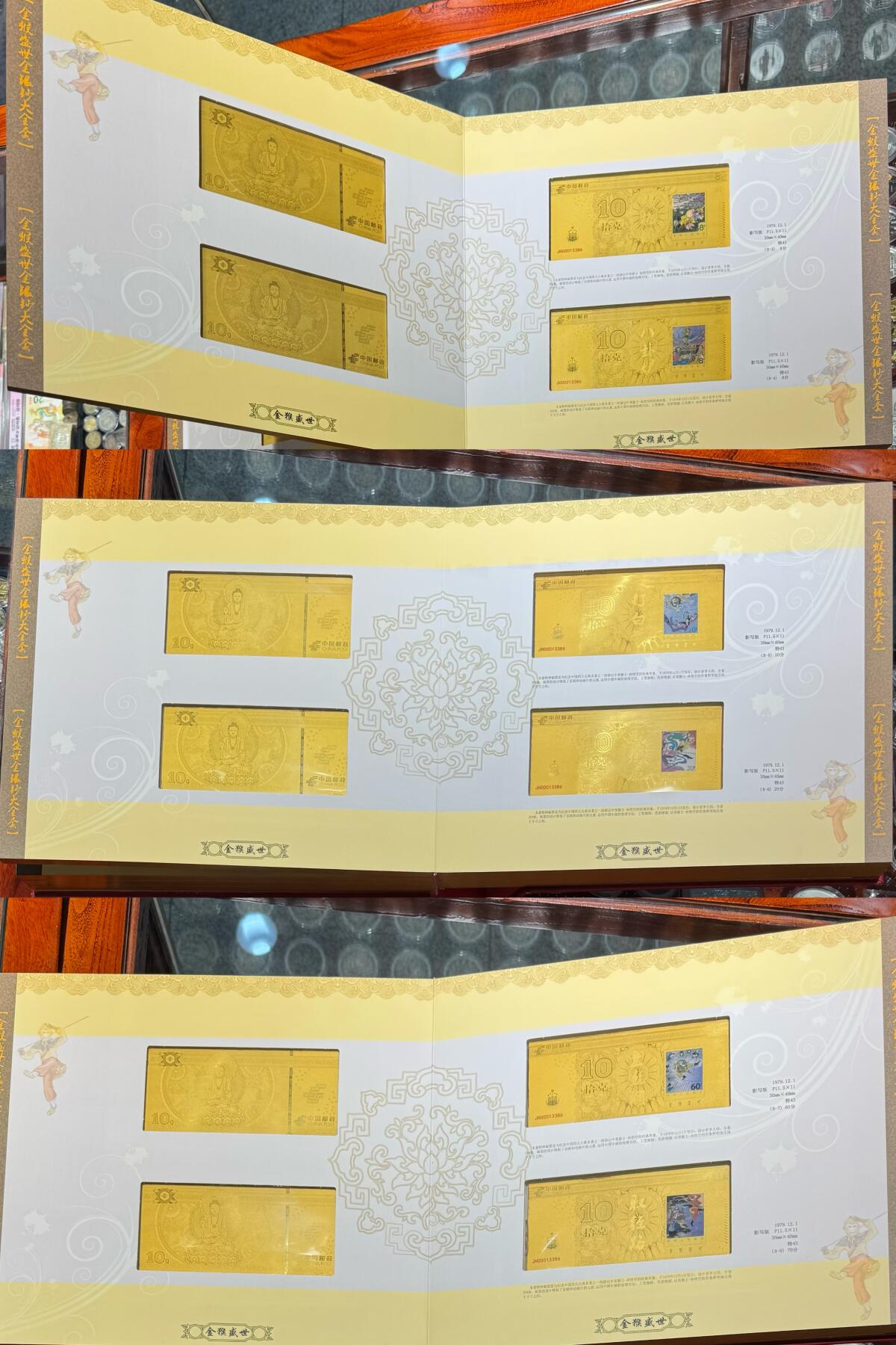 “金猴盛世鼎集大全套（银镀金生肖钞）”1本。