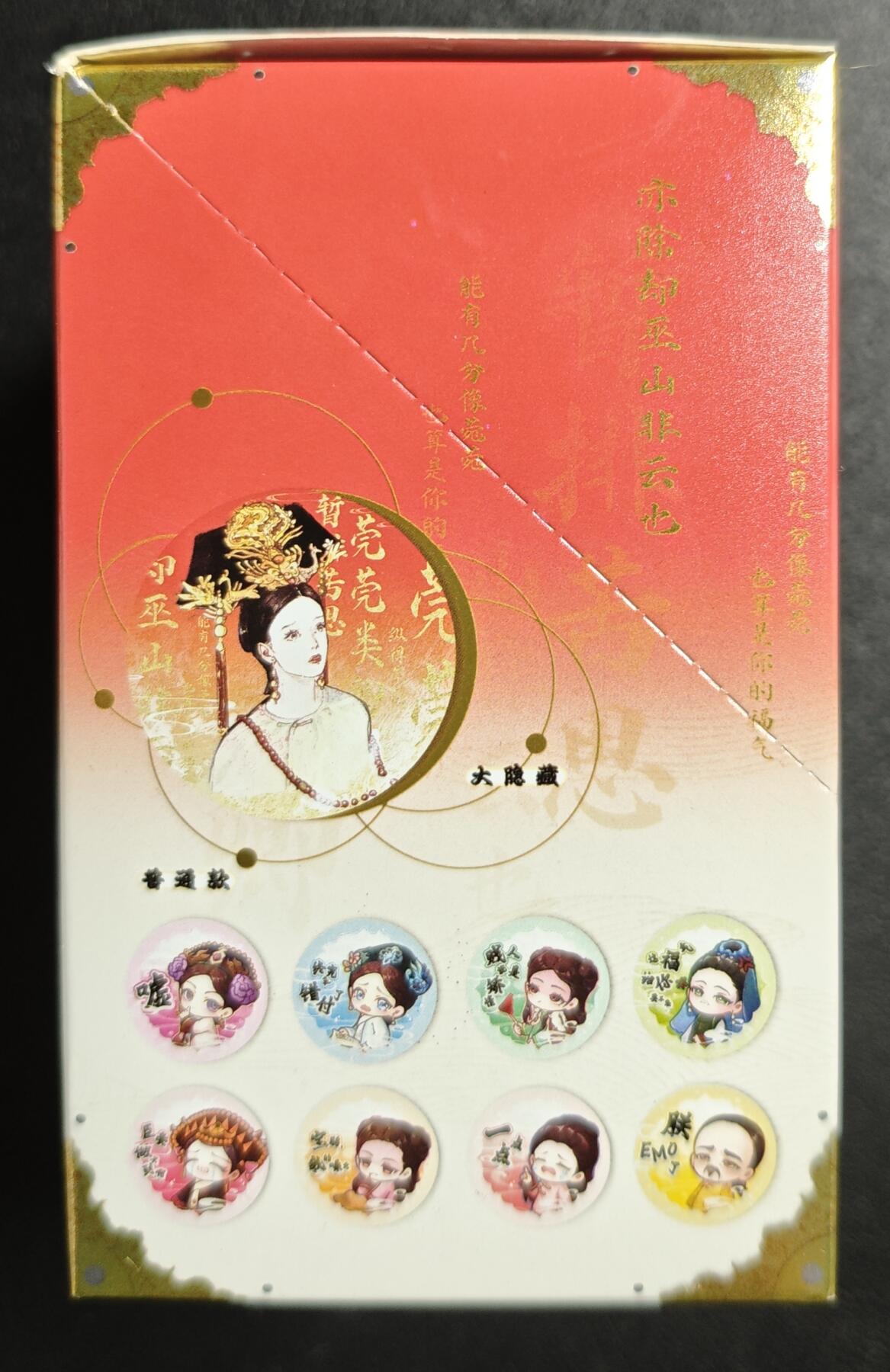 天玑星卡拍第133期《10.30周四截拍》持续收拍收评中 满赠卡需备注 乐视 甄嬛传 照花镜徽章系列盲盒