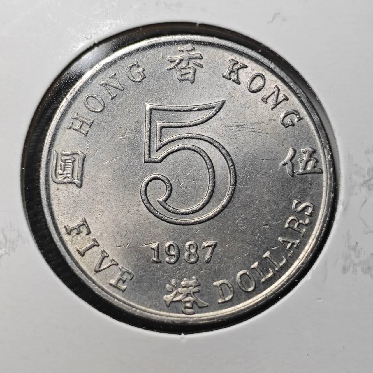 KK钱币收藏小铺  第360场  2月预留时间 周末发货  1987香港女王5元 好品