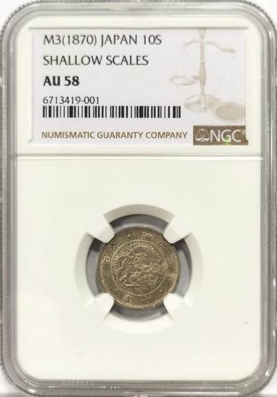 博洋堂世界钱币拍卖第144期（全场包邮） - NGC AU58 日本明治三年（1870）龙洋十钱银币
