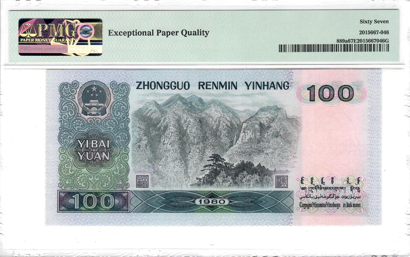 大中华拍卖第800期 四版80100 EP82436046