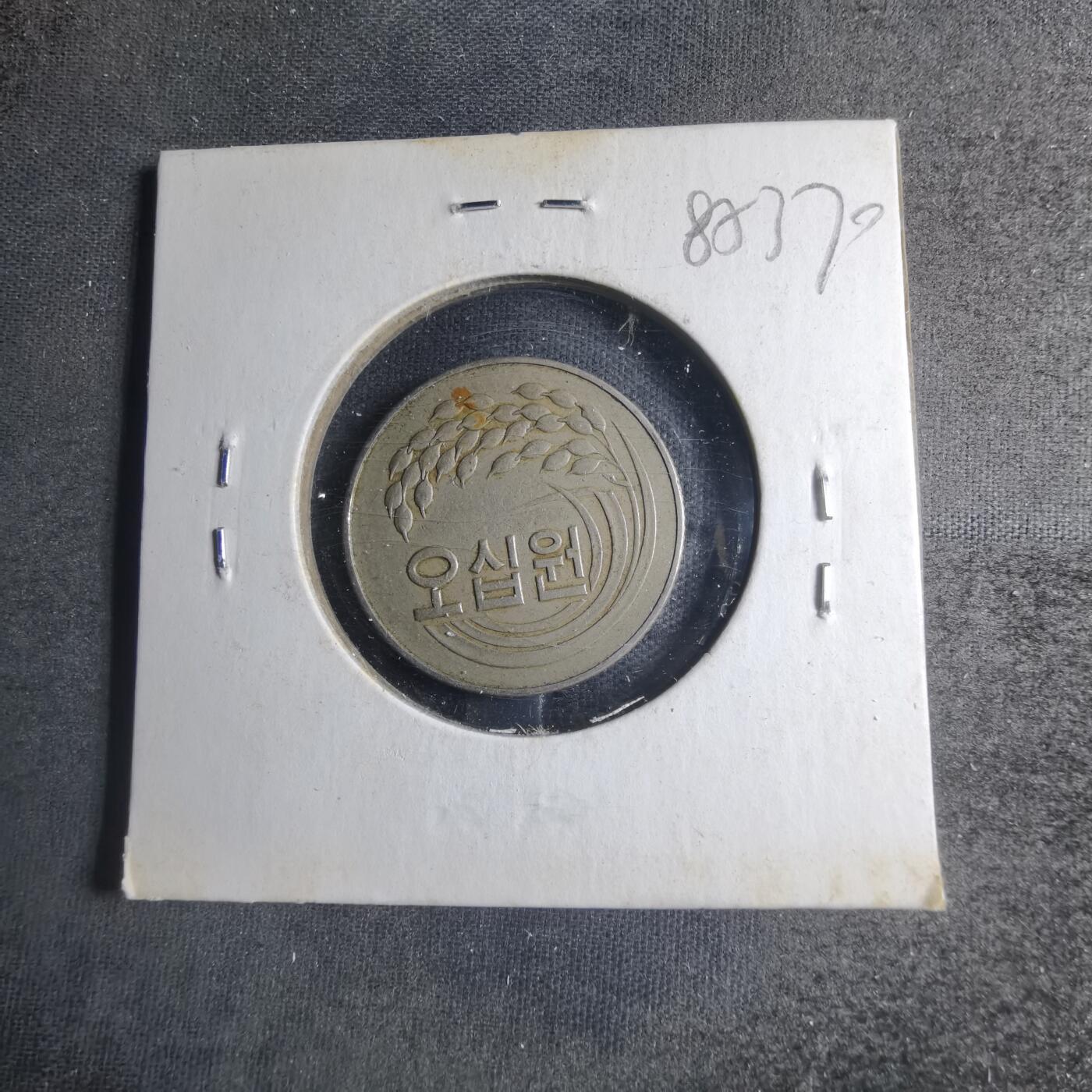 沼泽如烟--第885场 韩国1972年50元