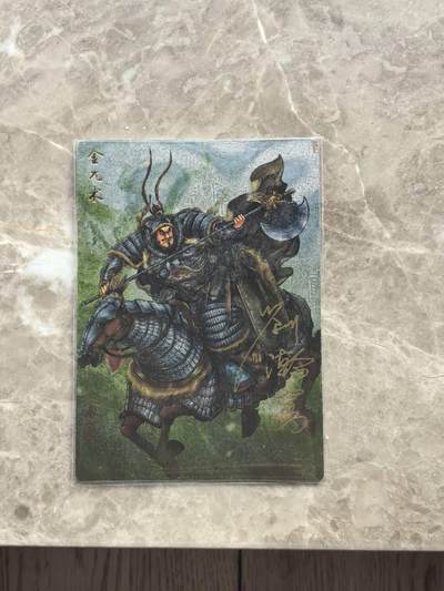 龙虎卡牌第六一场 （无佣金，单场满200元包邮，欢迎送拍） - 【亲签】粗闪卡 苍海乘风  满江红艺术家  刘瀚翼 - 金兀术