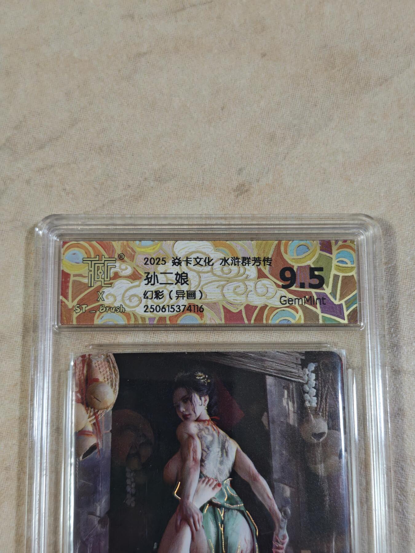 夜之极第三十四期 （11月1日周六晚9点截拍，欢迎竞拍） CCG&焱卡 水浒群芳 段三娘 异画 幻彩 9.5g