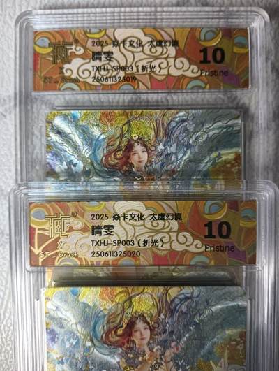 花开卡拍第45期（11月2号周日截拍，品控勿拍!!!拍品不寄存，运费5元，自制卡难免瑕疵，可能存在轻微撞角爆边等出厂瑕疵，品控介意勿拍！） - 燎原  焱卡文化 太虚幻境 妖姬传 人间传 刷子特卡 晴雯双服饰 ccg10P 折光 一对2张