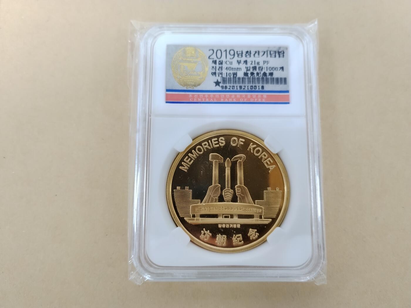 朝鲜2019《平壤纪念塔》精制铜币10元 ，发行量：1000枚