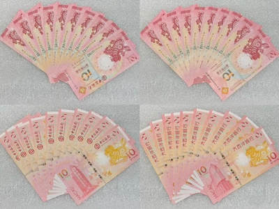 “马年生肖对钞（尾四同）”10连号。 - “马年生肖对钞（尾四同）”10连号。