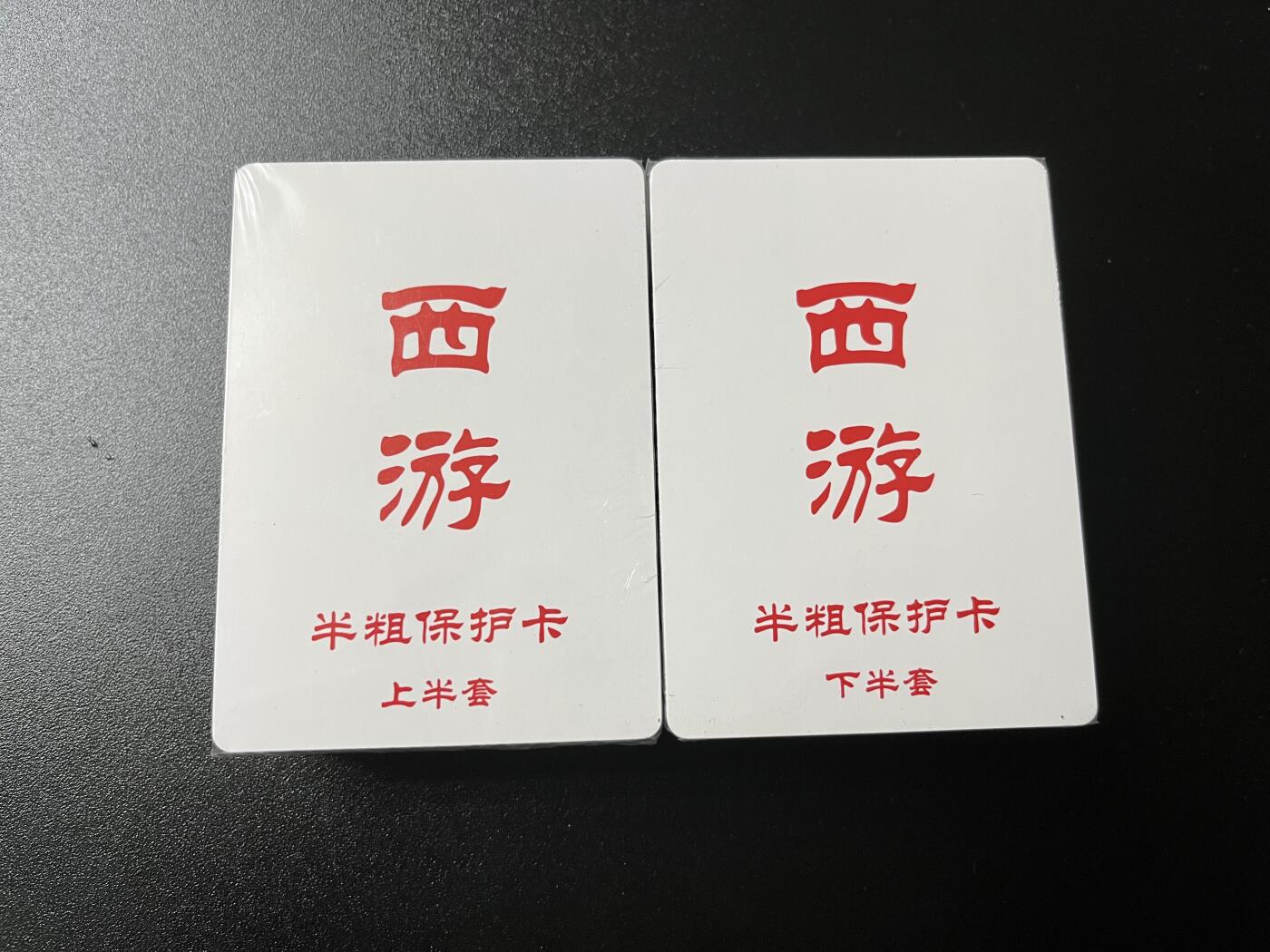 跨世纪的玩卡者们第3期（本期主打百里飞鸿水浒2，山海经，王涌喆西游）