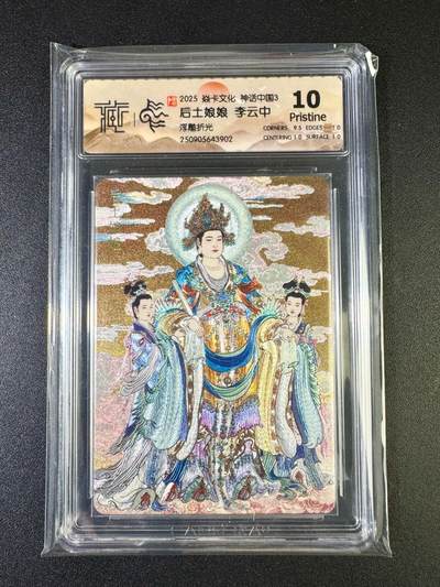 NO.14 好又多金牌大场，双11狂欢！每周一站式配齐，方便凑单！（周6晚8点截拍，卖家送拍0抽成！） - 焱卡 神话3 李云中 后土娘娘 浮雕折光 10P