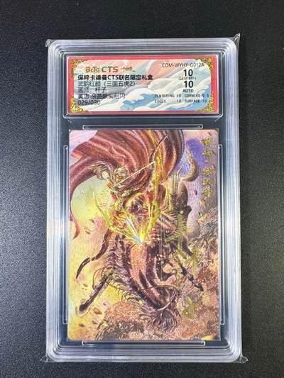 NO.14 好又多金牌大场，双11狂欢！每周一站式配齐，方便凑单！（周6晚8点截拍，卖家送拍0抽成！） - 【29/30编亲签】卡德曼 武韵红颜（三国五虎2）杆子亲签 黄忠 粗闪 双10