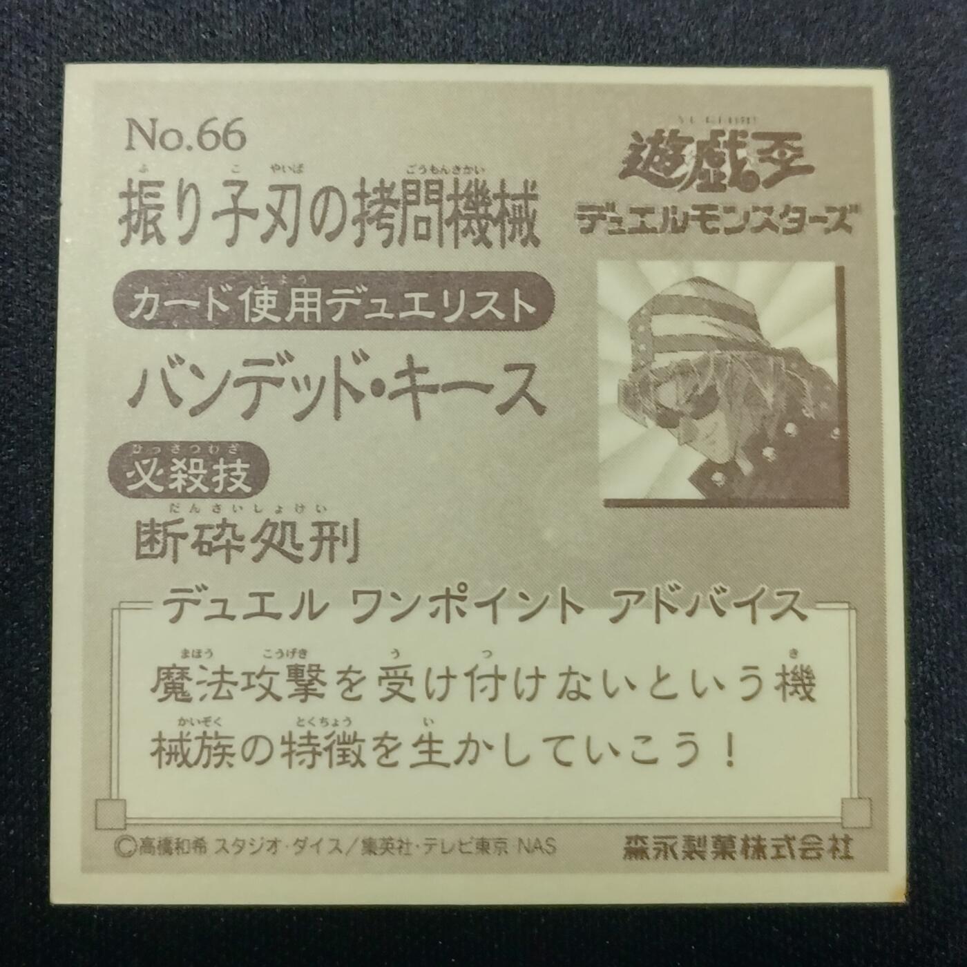 【游宝拍卖】乙巳蛇年81期  【森永贴纸卡】No.66