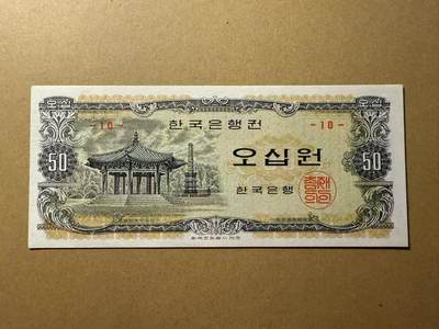 【礼羽收藏】🌏世界钱币拍卖第109期 - 韩国 50元 全新unc