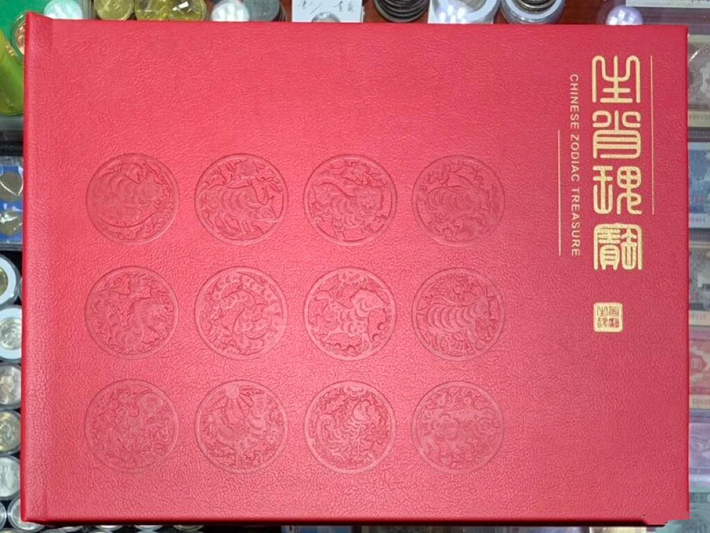 “生肖瑰宝—首轮十二生肖银钞”1套12枚。