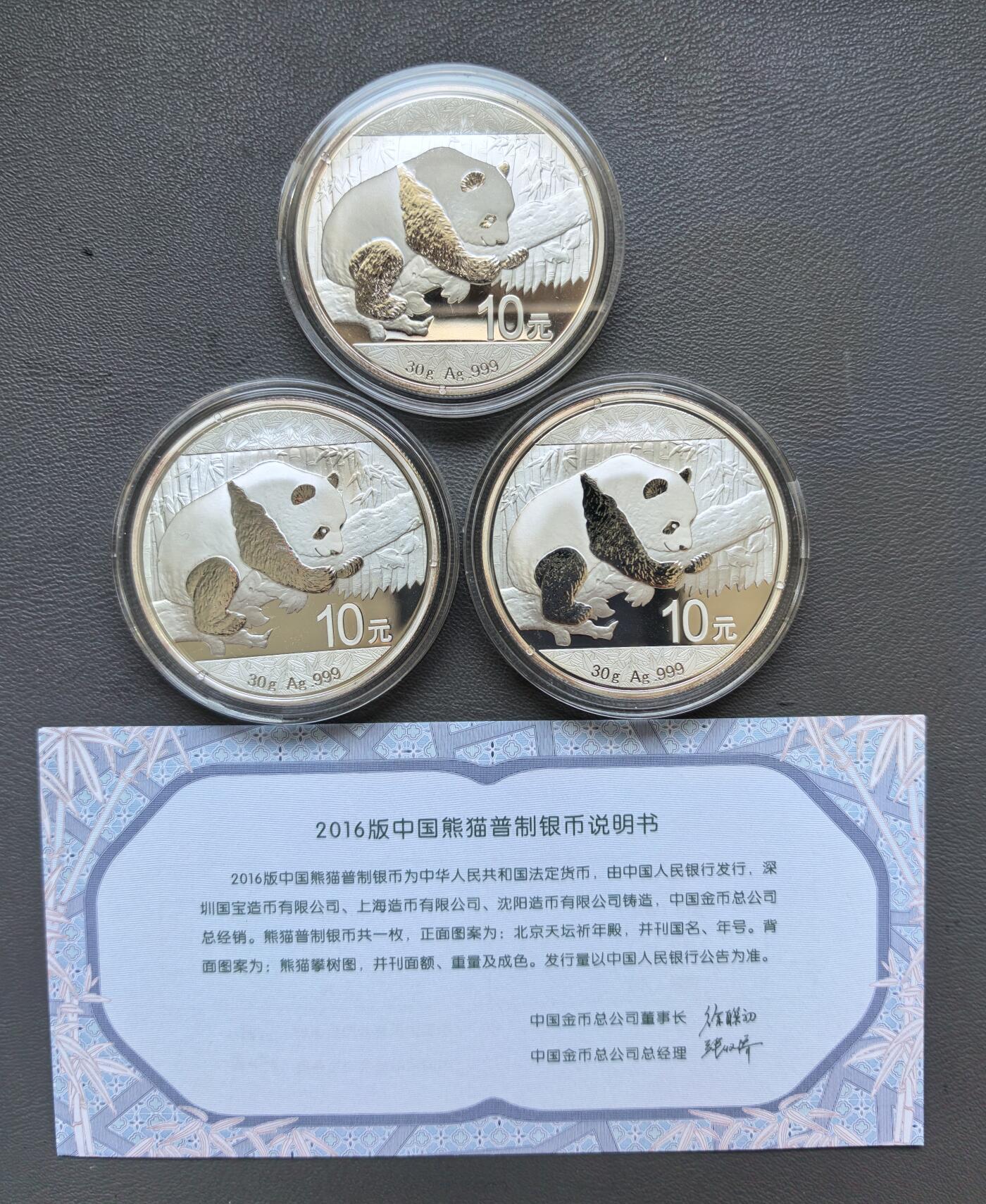 2016年熊猫30克银币