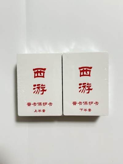 夜之极第三十四期 （11月1日周六晚9点截拍，欢迎竞拍） - 百里卡牌 王涌喆西游 100+张 普卡套 全新 （样图2仅展示）