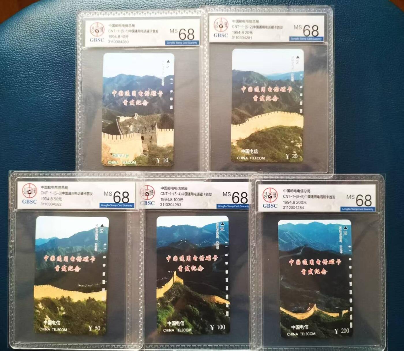 奇珍异宝评级卡（11月1日晚21:30结拍） 公博68分连号长城一套