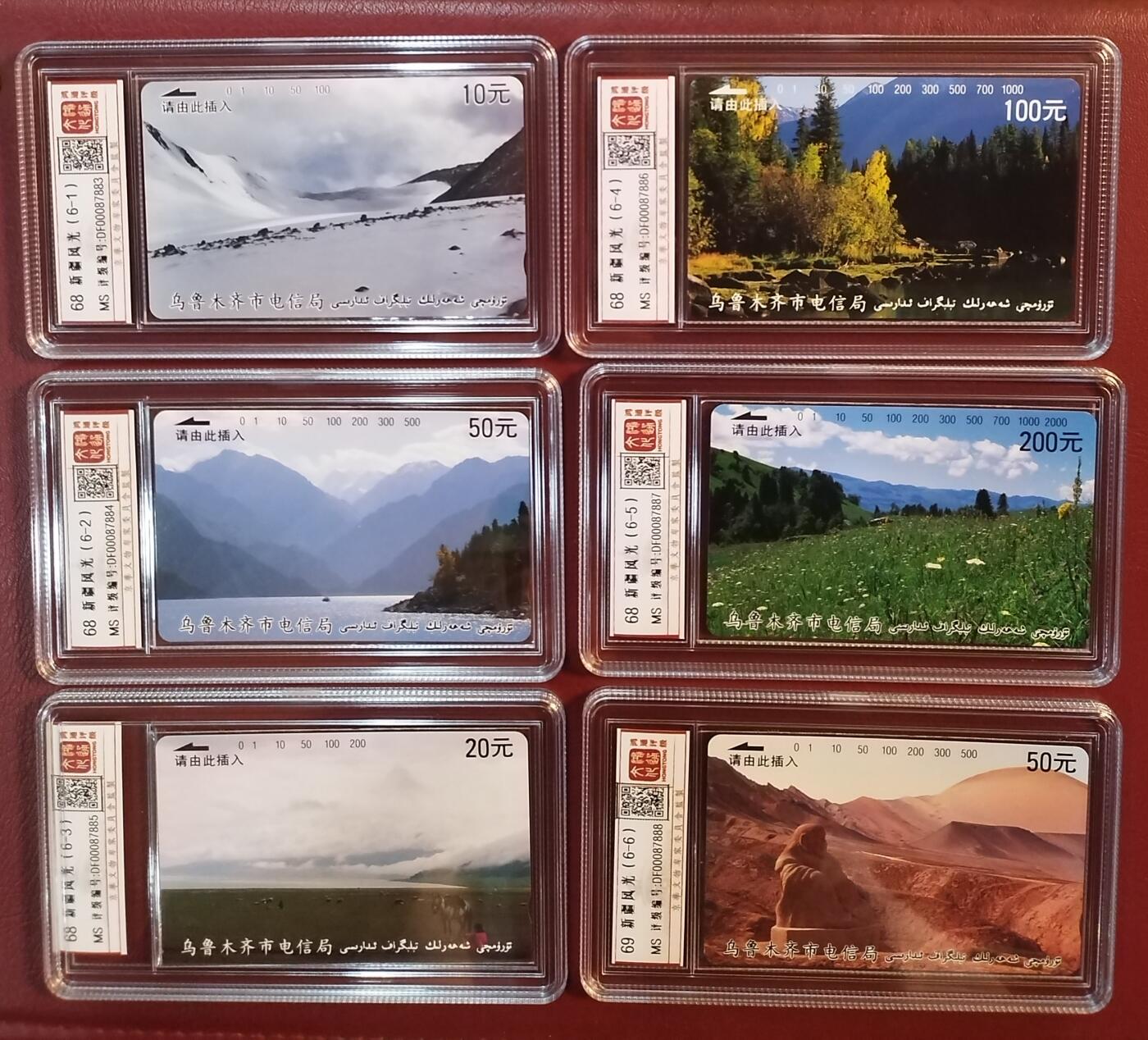 《鸿通俱乐部》拍卖第61期 10月29日21：00延时节拍 新疆田村新卡《乌市开通》6全  鸿通  68分*5  69分*1