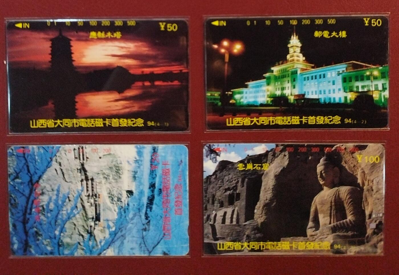 《鸿通俱乐部》拍卖第61期 10月29日21：00延时节拍 山西田村旧卡《大同开通》4全  鸿通  66分*2  65分*2