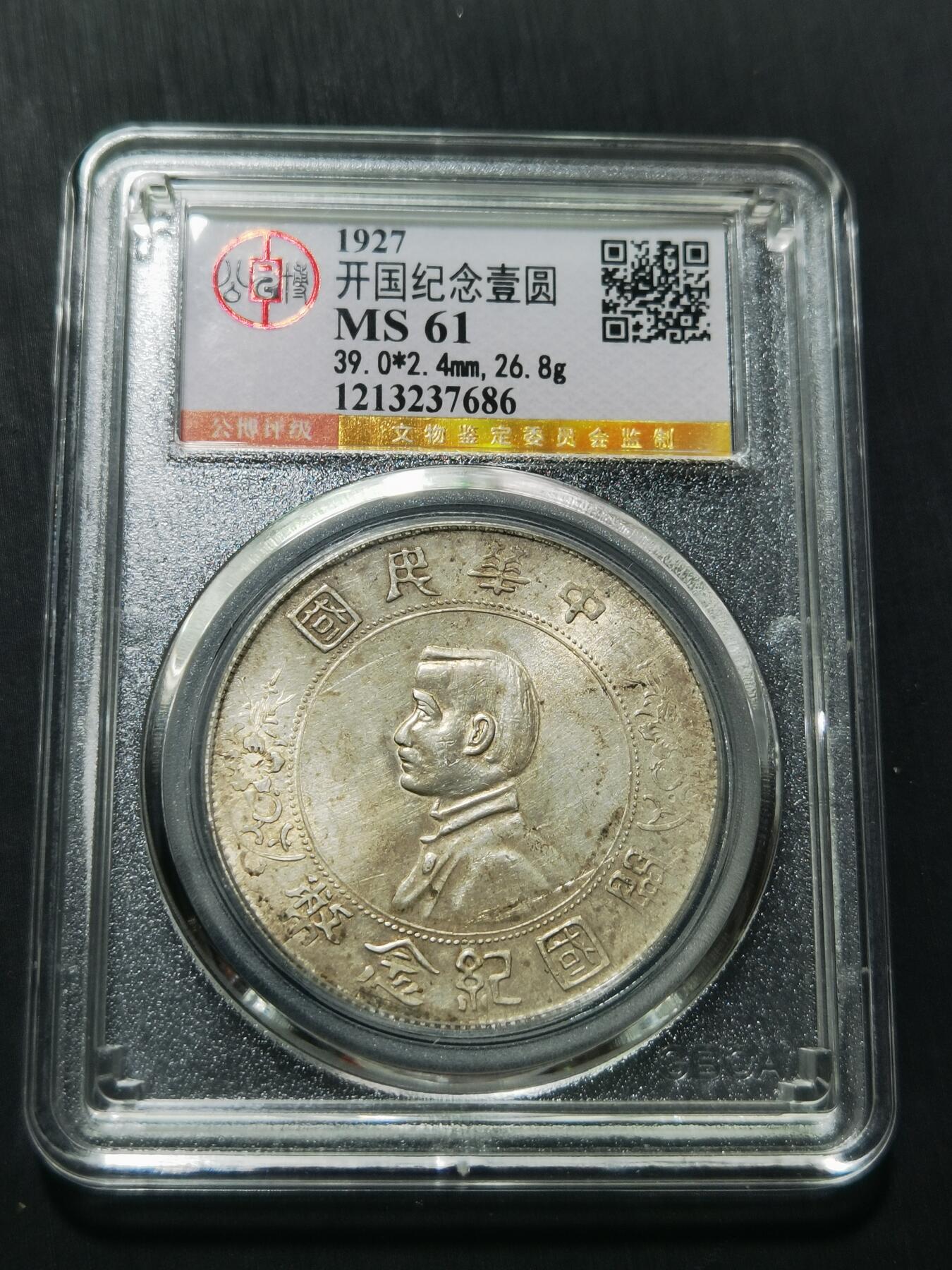 天下钱庄专场欢迎参拍 公博评级MS61小头