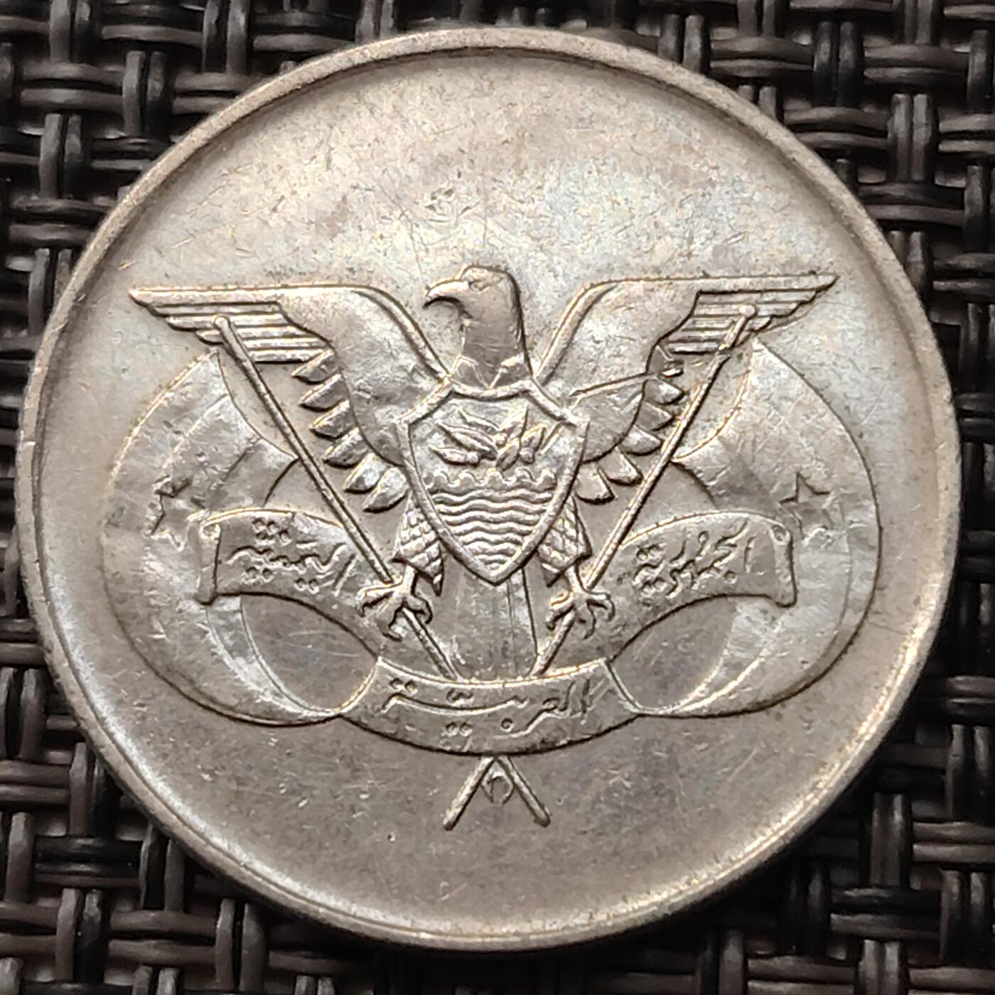 布加迪🐬～世界钱币(上海)🌾第 255 期 /  各国套币和散币 也门🇾🇪 1979年 50费尔