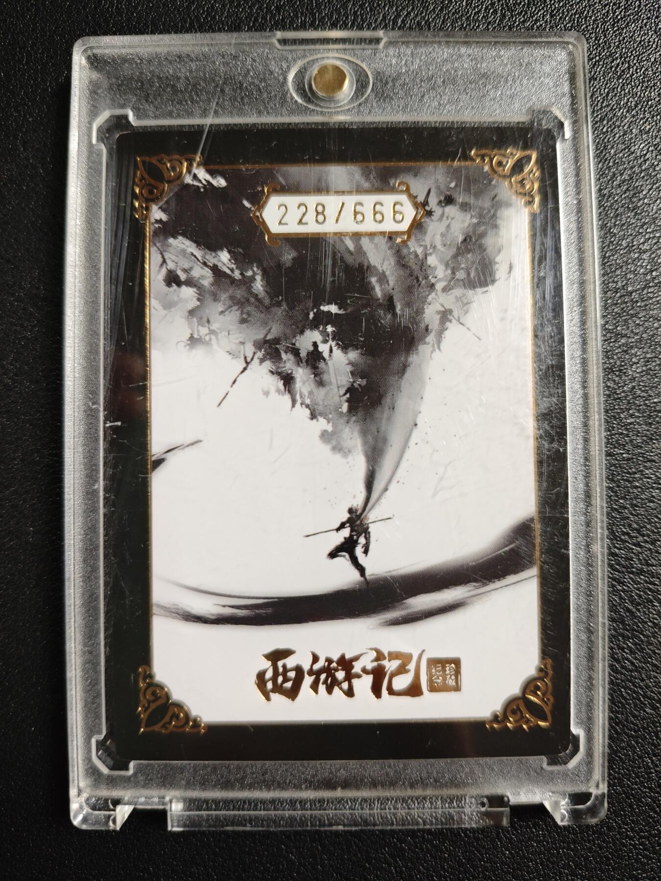 天玑星卡拍第133期《10.30周四截拍》持续收拍收评中 满赠卡需备注 西游记 齐天大圣战神兵 墨彩 228/666