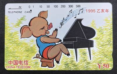 中国集卡电话磁卡专场拍卖(四十八) - 国卡猪生肖一孔旧卡