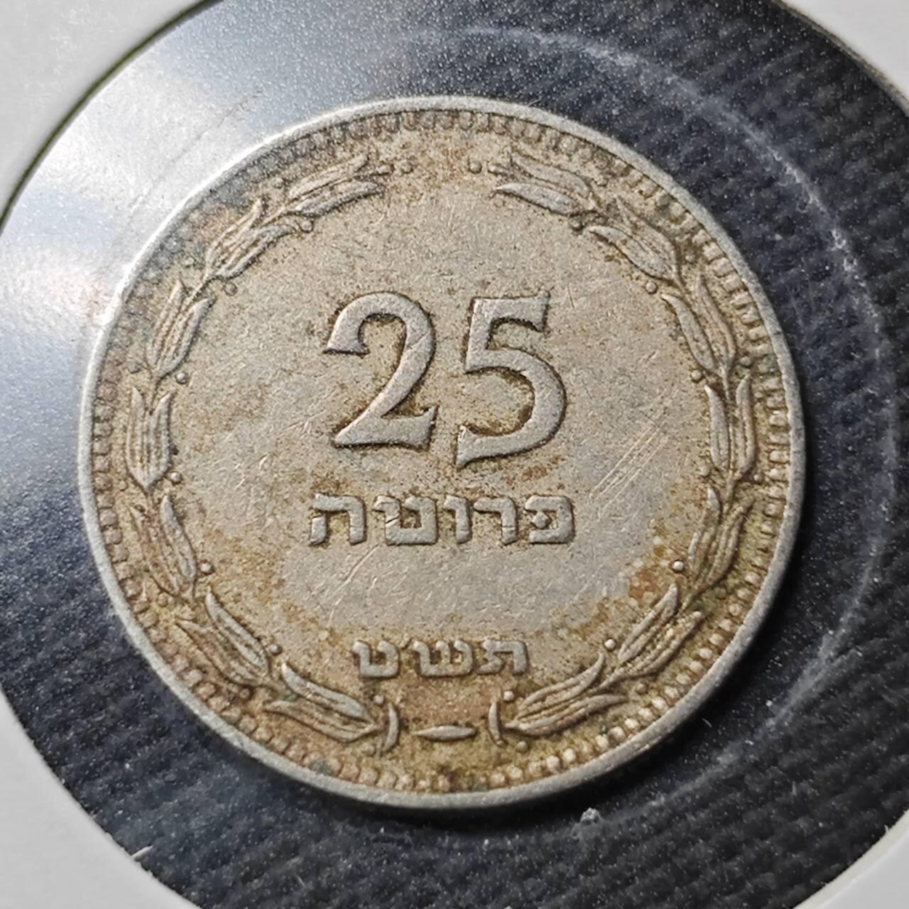 KK钱币收藏小铺  第361场  2月预留时间 周末发货  以色列25普鲁塔