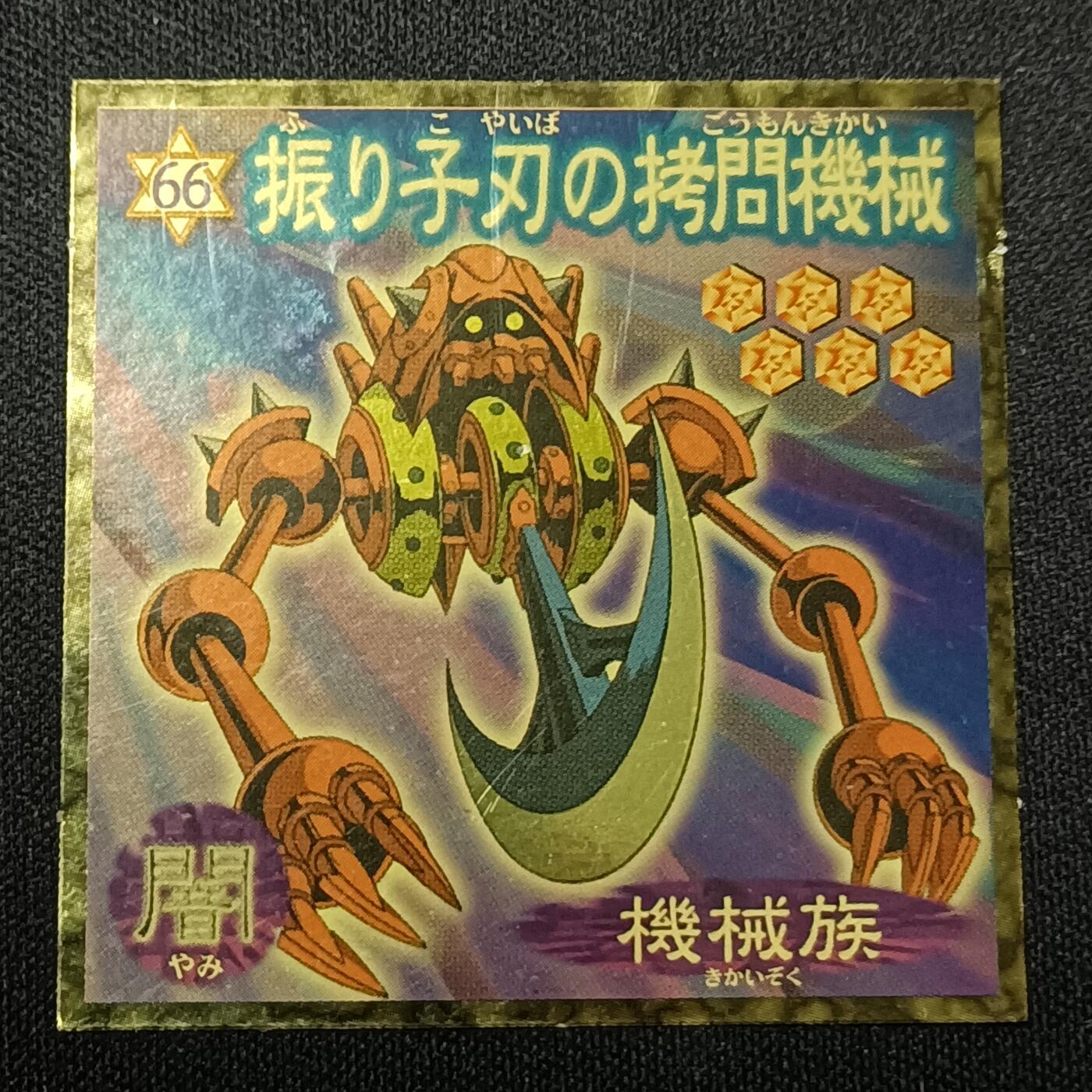 【游宝拍卖】乙巳蛇年81期  【森永贴纸卡】No.66