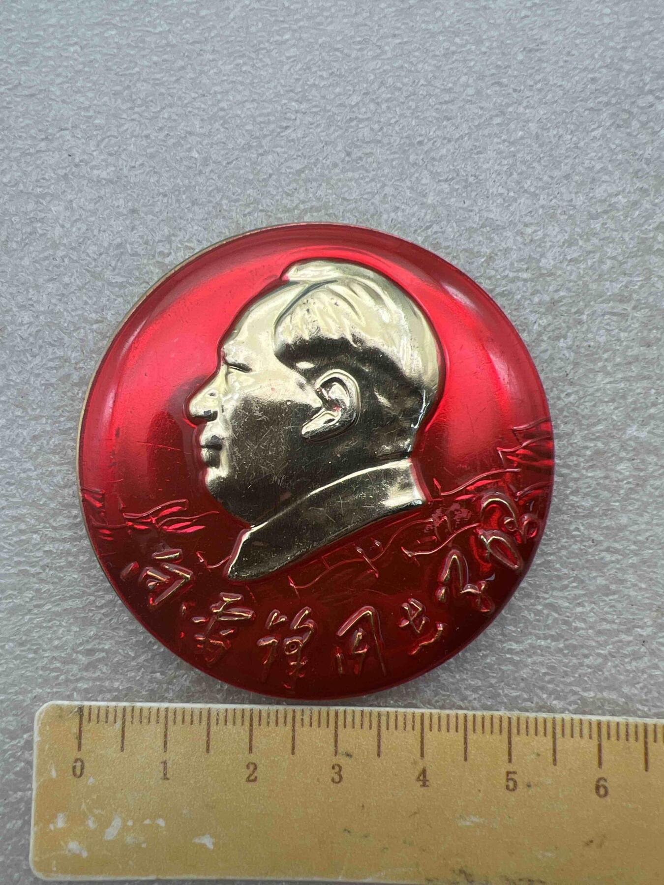 真品毛主席像章纪念章 真品像章、纪念章