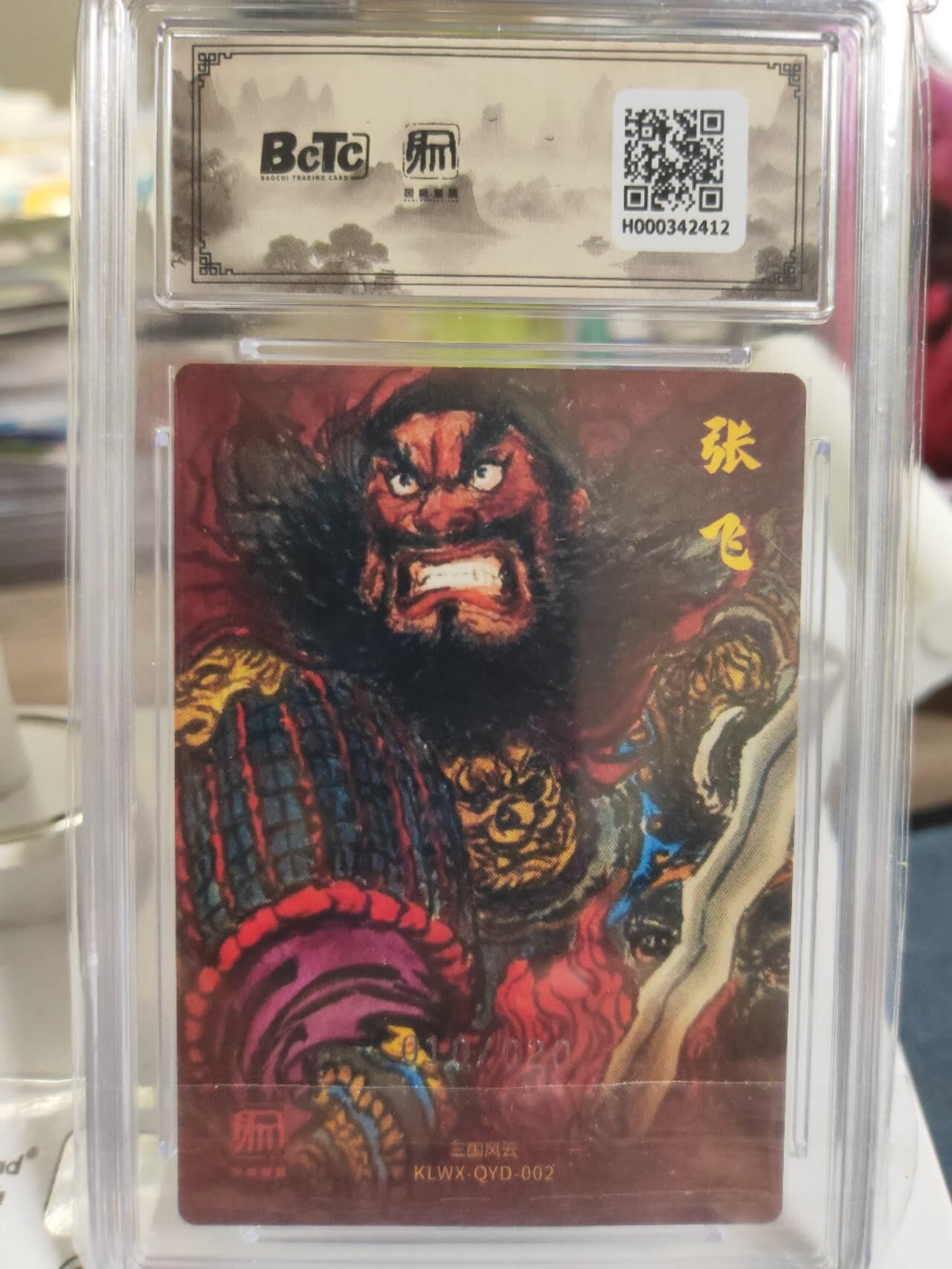 阳大大卡牌拍卖第79期（持续收拍品，周六晚上九点截拍，进群福利早知道）