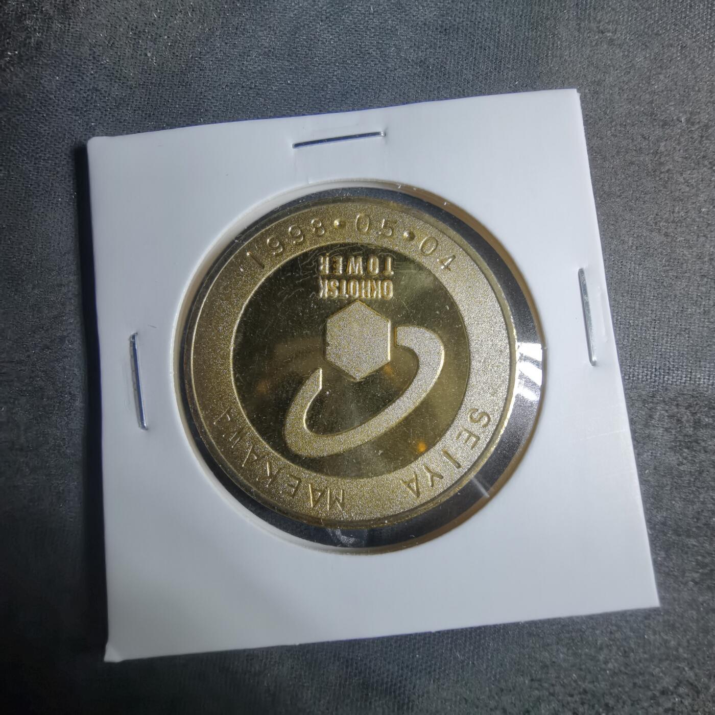 沼泽如烟--第885场 1998年纪念章