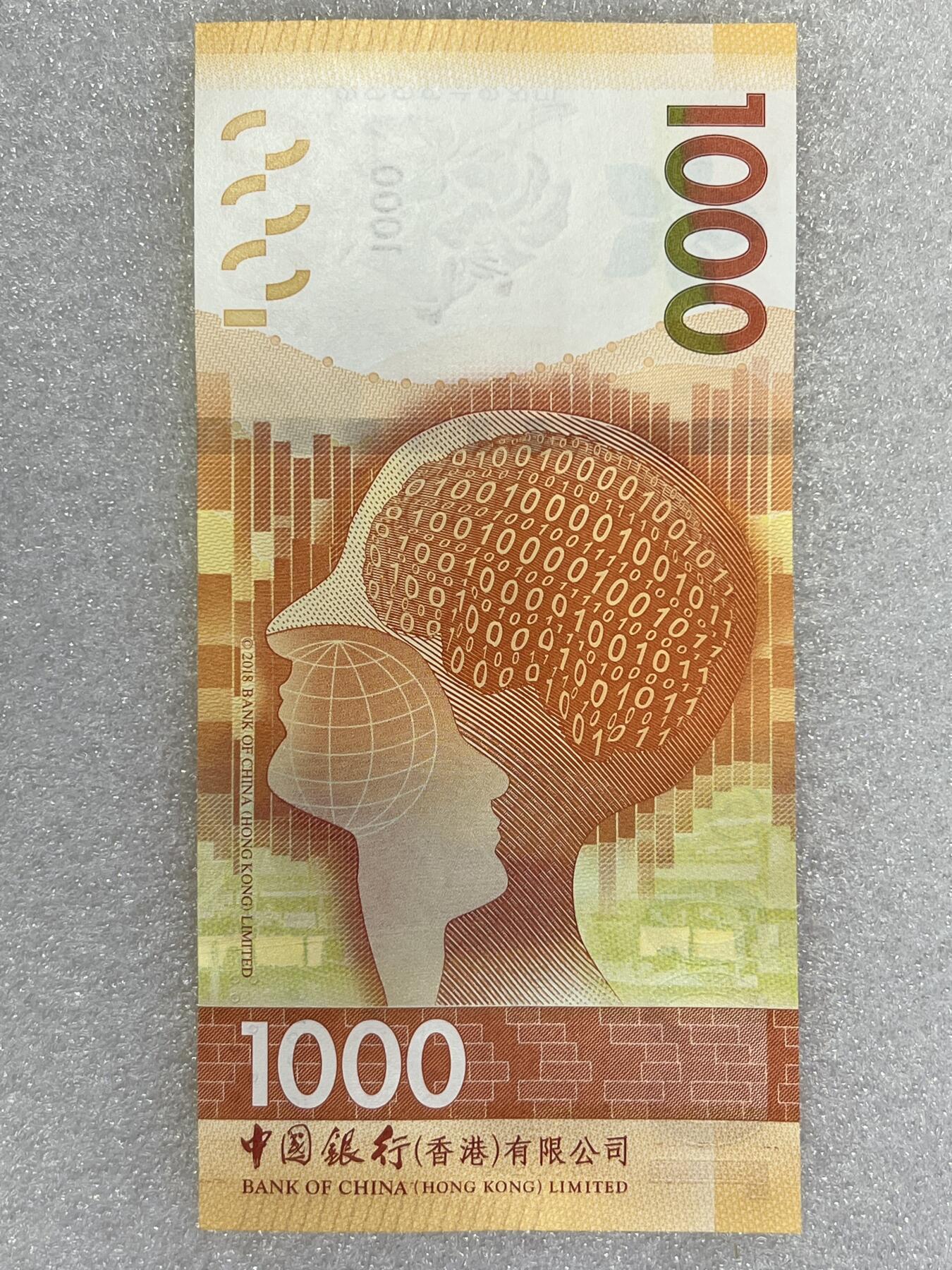 大中华拍卖第800期 香港中国银行201000狮子号+倒置号 ER616666 绝品无斑