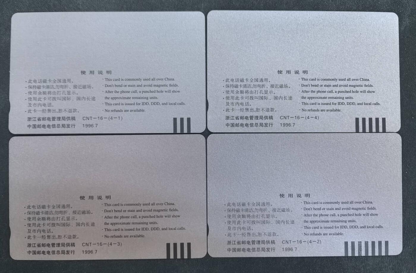 中国集卡电话磁卡专场拍卖(四十八) 国卡茶文化4全新