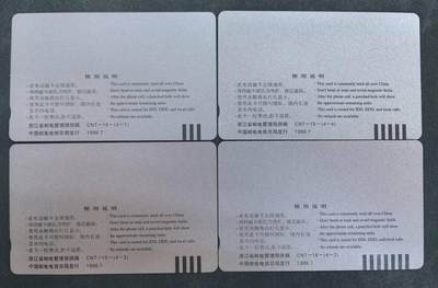 中国集卡电话磁卡专场拍卖(四十八) 国卡茶文化4全新