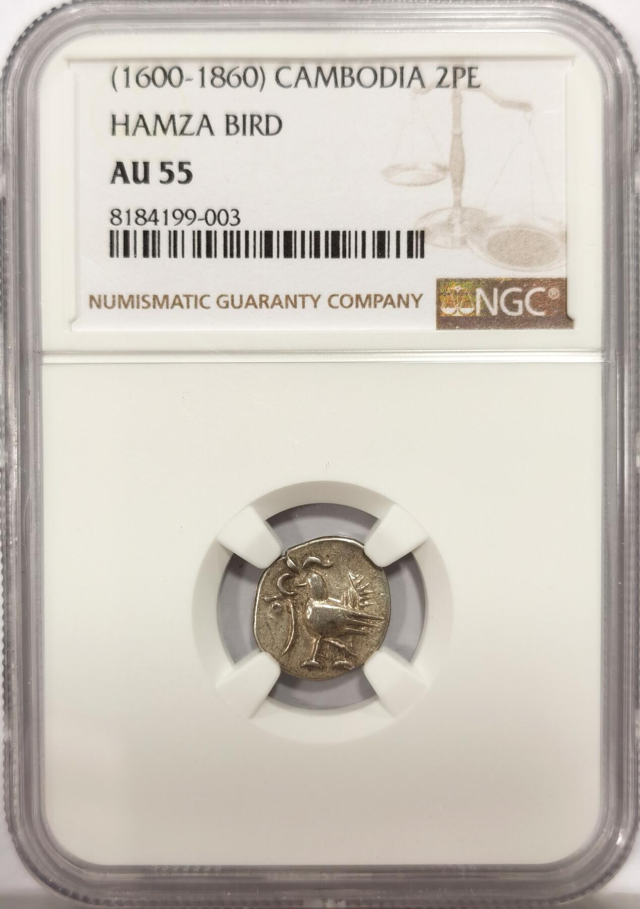 博洋堂世界钱币拍卖第144期（全场包邮） NGC AU55 柬埔寨1600-1860年神鸟2PE银币，打制精美，立体感强