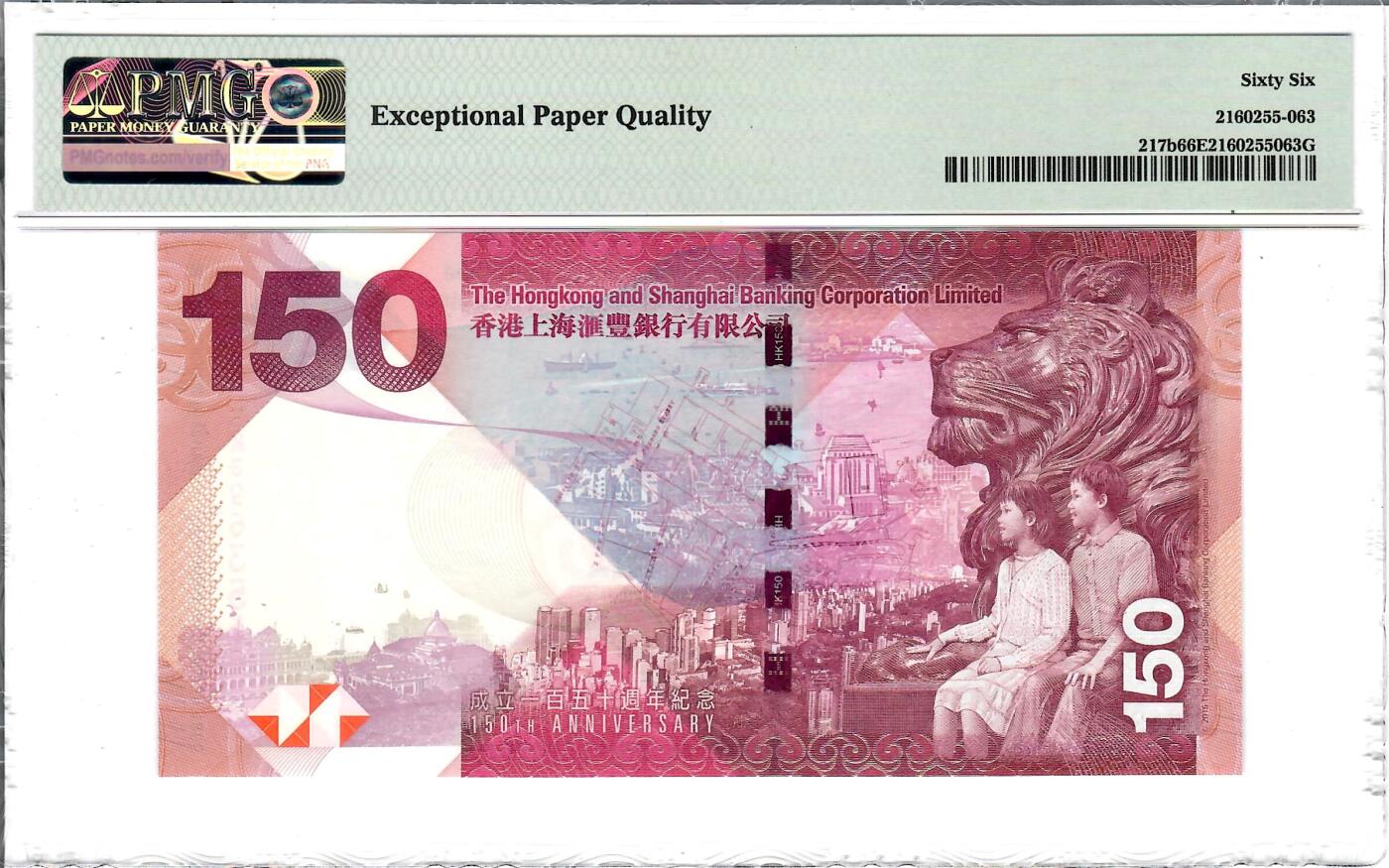 大中华拍卖第800期 香港汇丰银行150周年纪念钞15150 HK396351